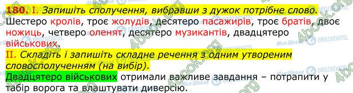 ГДЗ Українська мова 10 клас сторінка 180